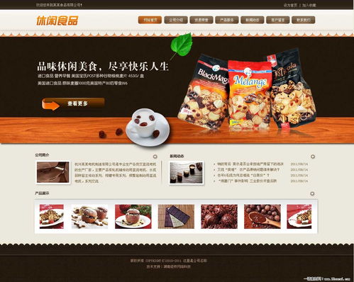 休閑食品網(wǎng)站設(shè)計(jì)欣賞 打造美味與視覺的雙重盛宴