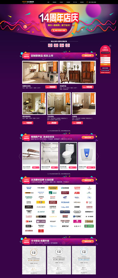 裝修公司周年慶專題網(wǎng)頁(yè)設(shè)計(jì) | 淘寶電商視覺設(shè)計(jì)
